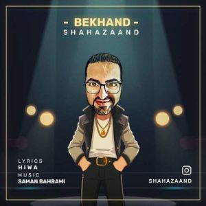 دانلود آهنگ شاها زند بخند