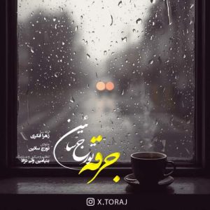 دانلود آهنگ تورج سائین جرقه