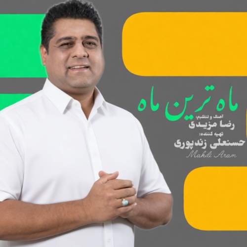 دانلود آهنگ مهدی آرام ماه ترین ماه