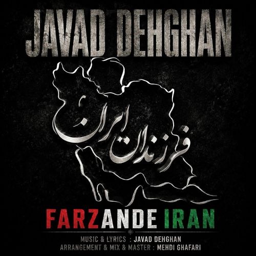 دانلود آهنگ جواد دهقان فرزندان ایران