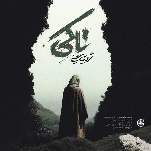 دانلود آهنگ شروین معینی تا کی