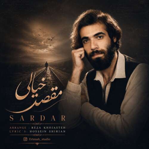 دانلود آهنگ محمد اشکیان سردار مقصد خیالی
