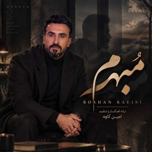 دانلود آهنگ روشن رئیسی مبهم