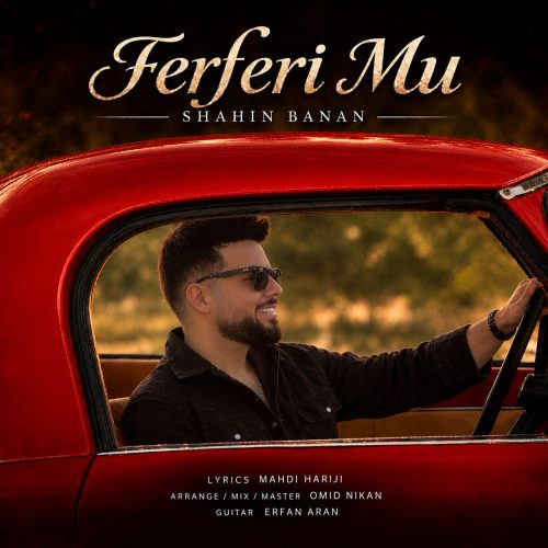 دانلود آهنگ شاهین بنان فرفری مو